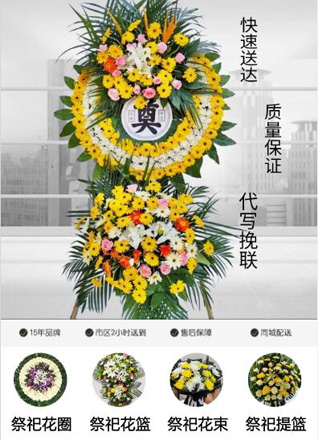 安徽马鞍山雨山区平湖街道明渠社区花圈代送